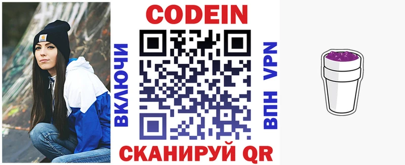 Codein Purple Drank  купить наркоту  Вышний Волочёк 